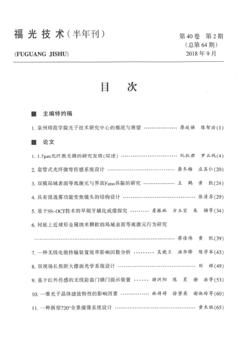 vol 40，No.2，总第64(2018-9).JPG