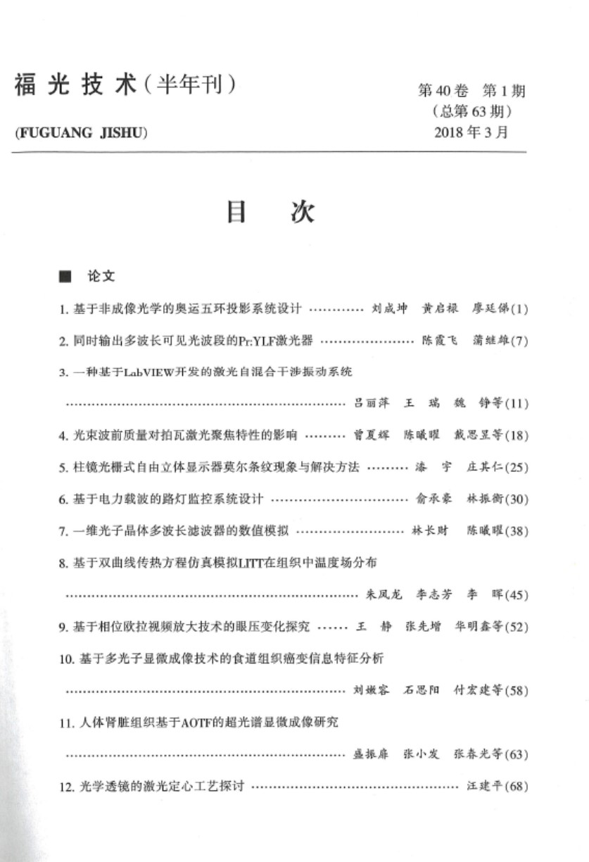 vol 40，No.1，总第63(2018-3).JPG