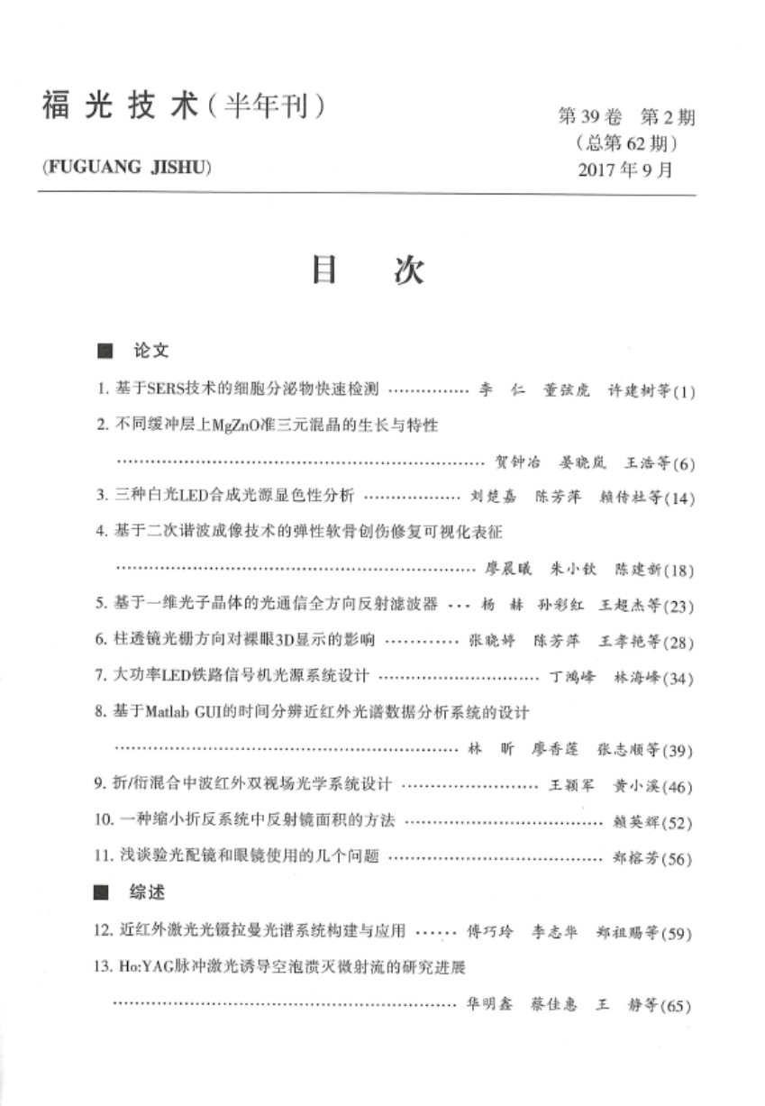 vol 39，No.2，总第62(2017-9).JPG