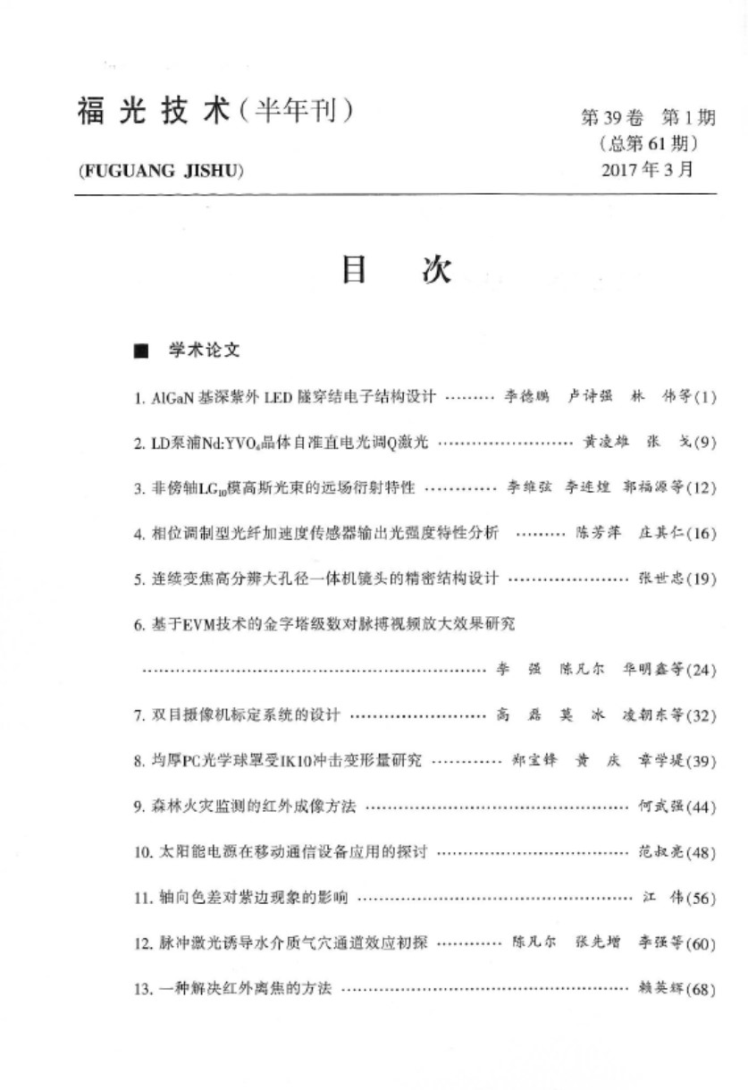 vol 39，No.1，总第61(2017-3).JPG