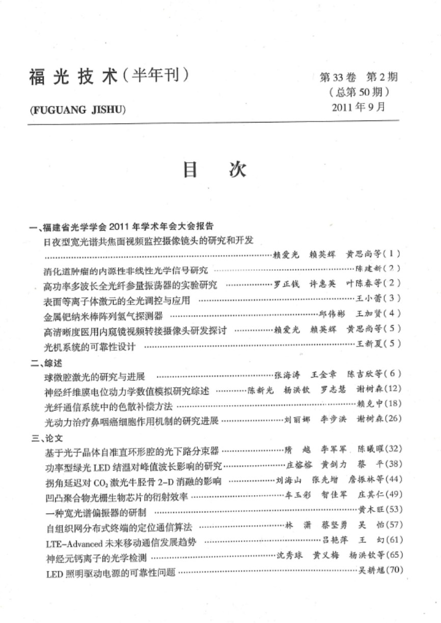 vol 33，No.2，总第50(2011-9).JPG
