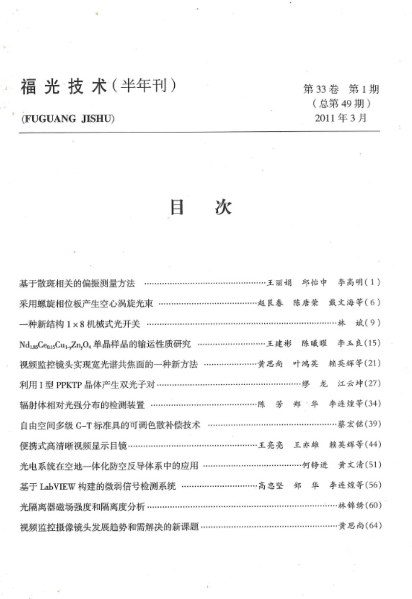 vol 33，No.1，总第49(2011-3).JPG