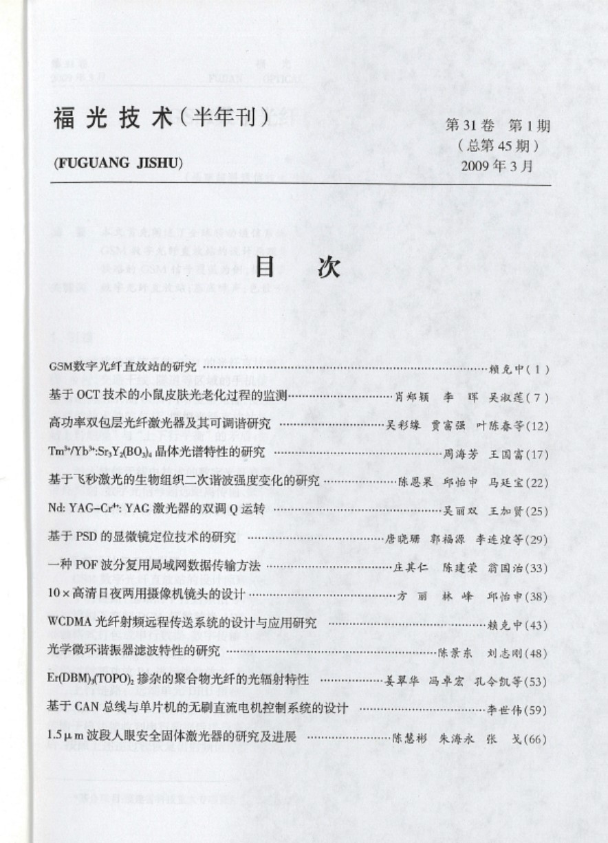vol 31，No.1，总第45(2009-3).JPG