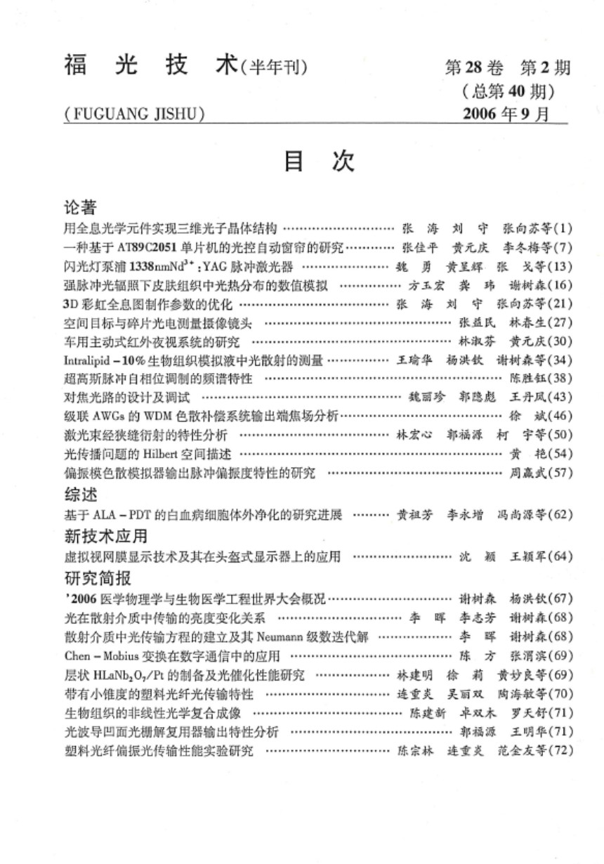 vol 28，No.2，总第40(2006-9).JPG