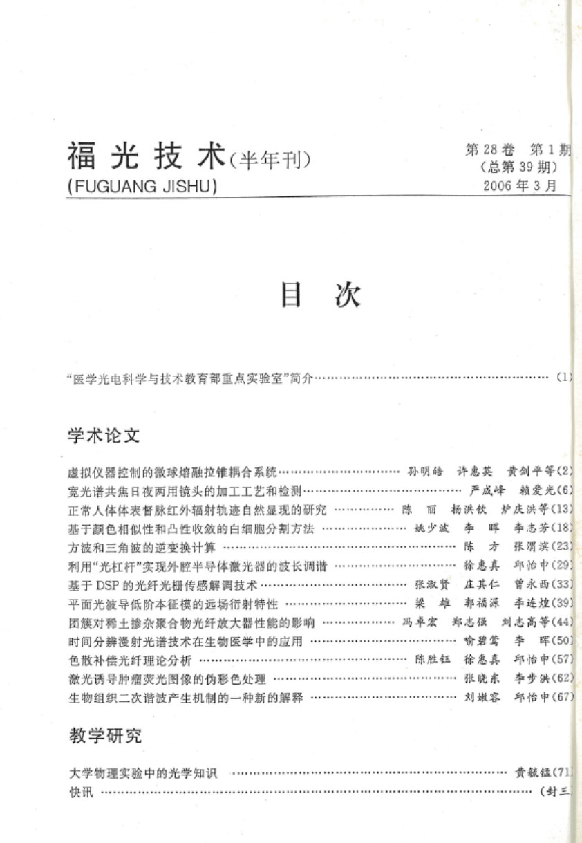 vol 28，No.1，总第39(2006-3).JPG