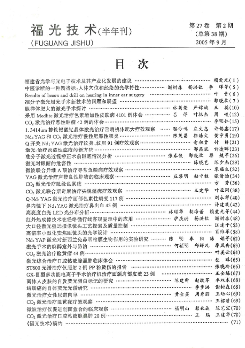 vol 27，No.2，总第38(2005-9).JPG