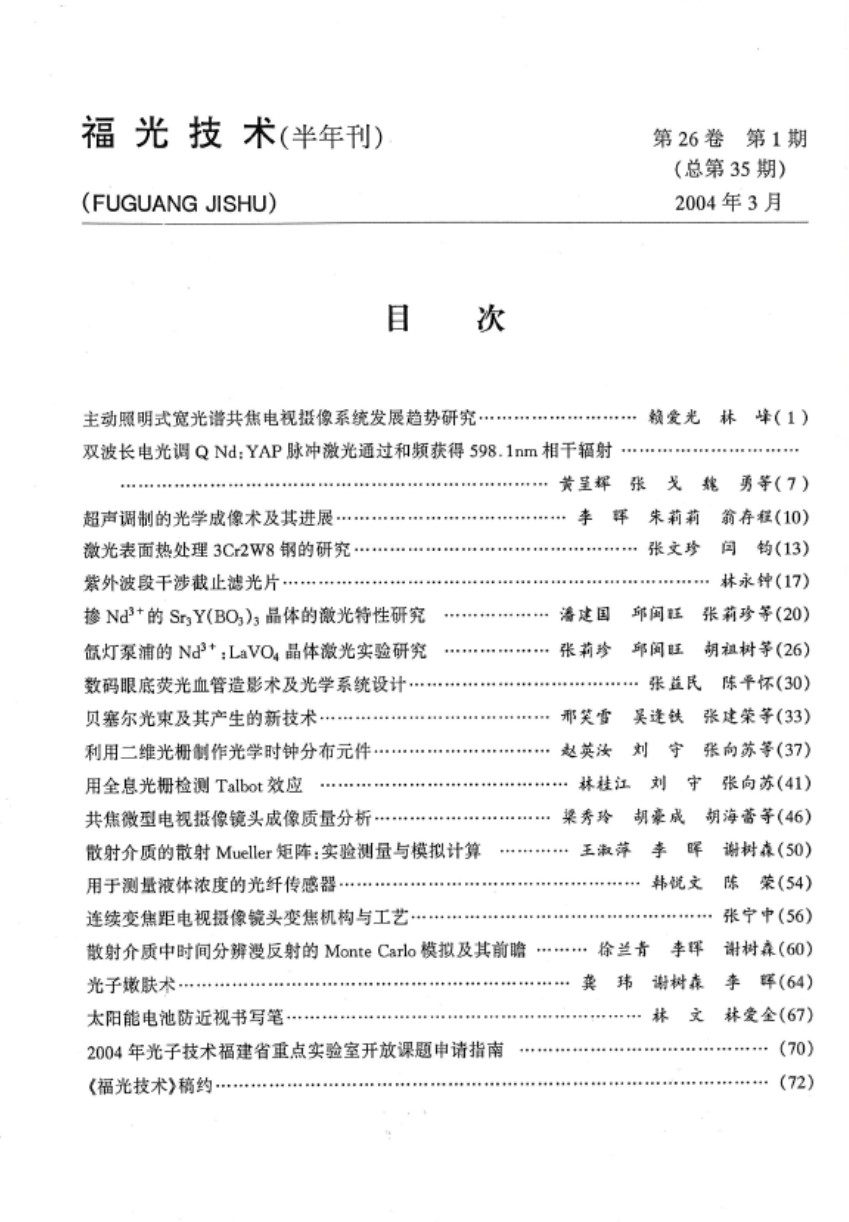 vol 26，No.1，总第35(2004-3).JPG