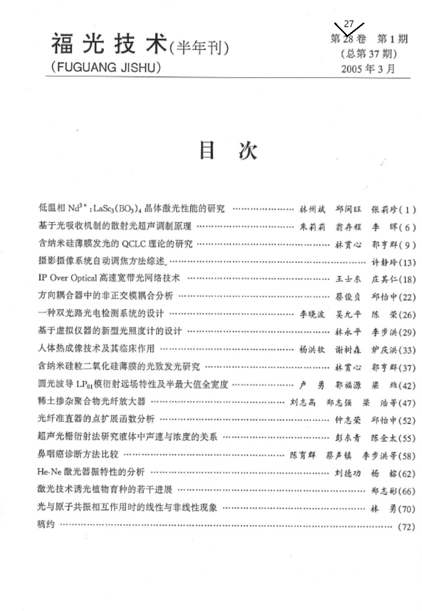 vol 27，No.1，总第37(2005-3).JPG