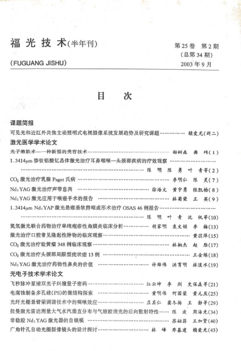 vol 25，No.2，总第34(2003-9).JPG