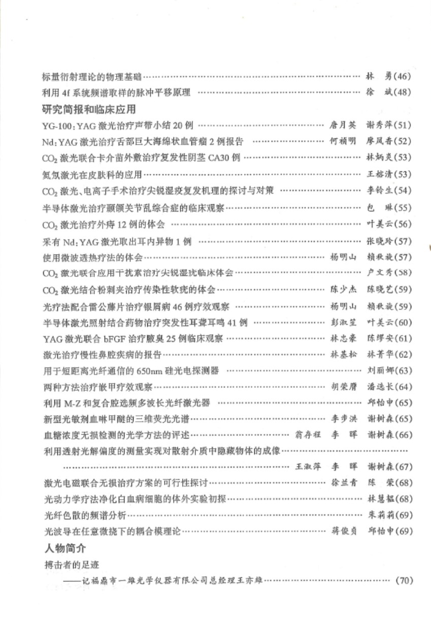 vol 25，No.2，总第34(2003-9)-1.JPG