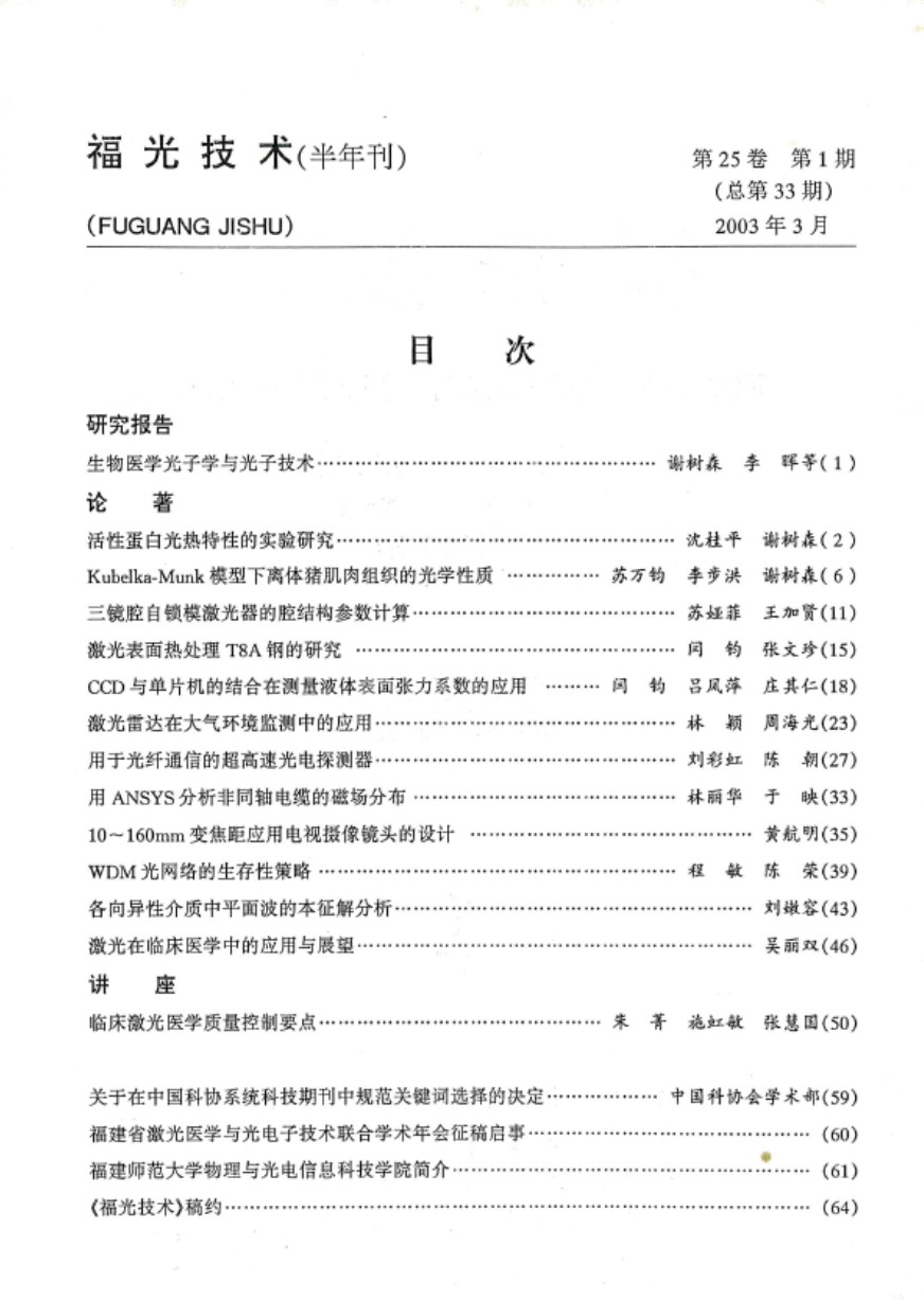vol 25，No.1，总第33(2003-3).JPG
