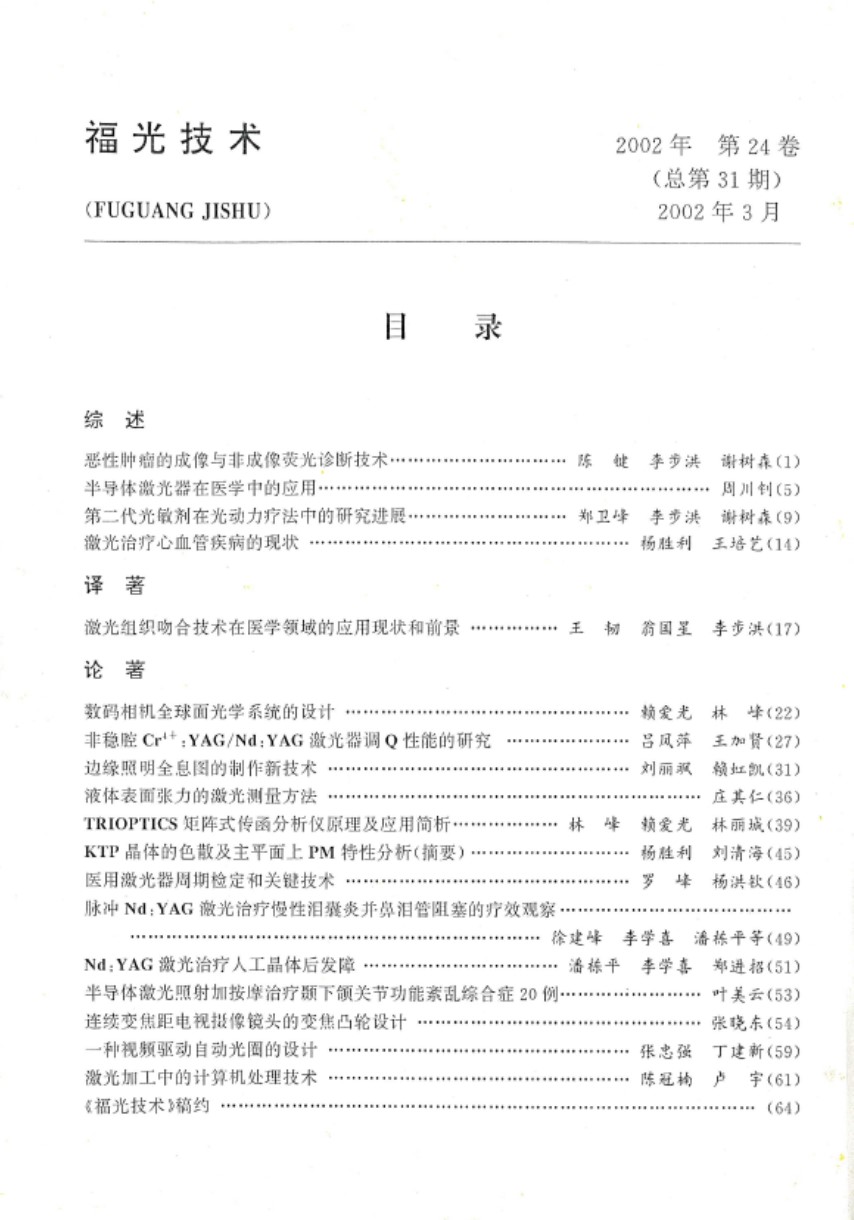 vol 24，No.1，总第31(2002-3).JPG
