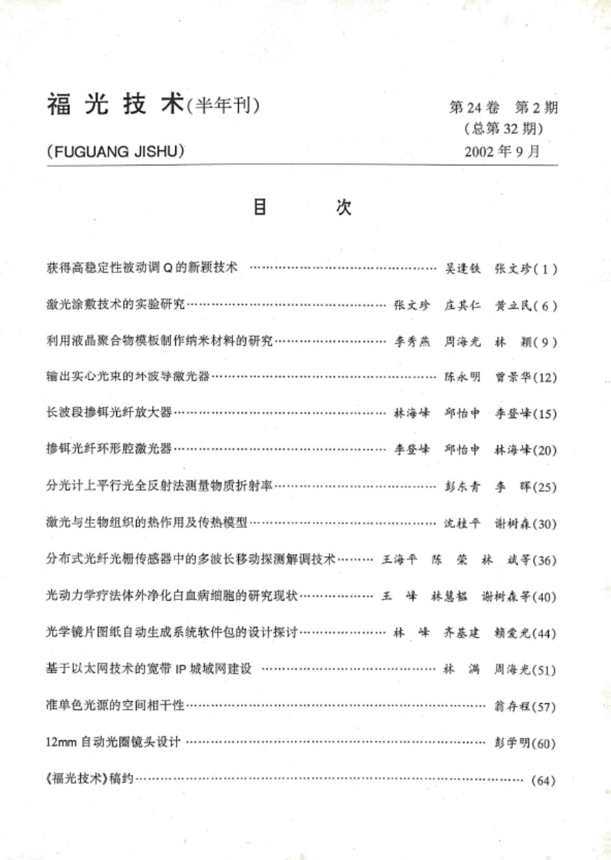 vol 24，No.2，总第32(2002-9).JPG