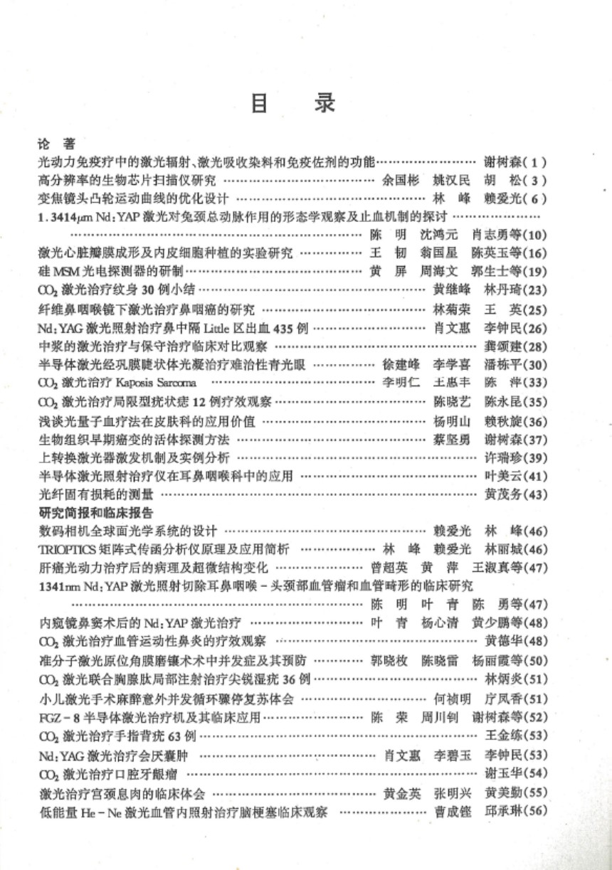 vol 23，No.2，总第30(2001-9).JPG
