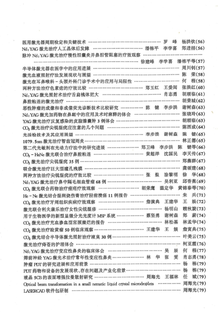 vol 23，No.2，总第30(2001-9)-1.JPG
