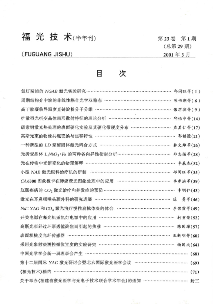 vol 23，No.1，总第29(2001-3).JPG
