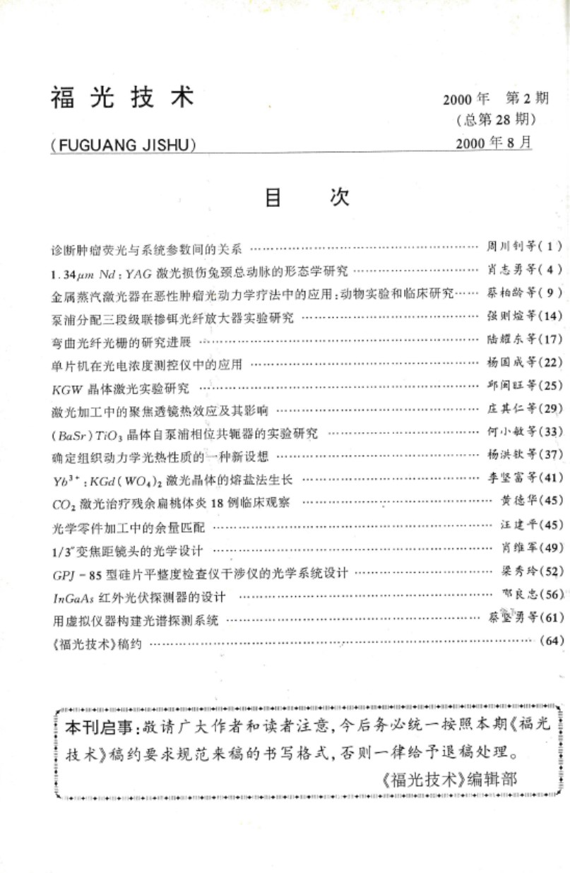 vol 22，No.2，总第28(2000-8).JPG