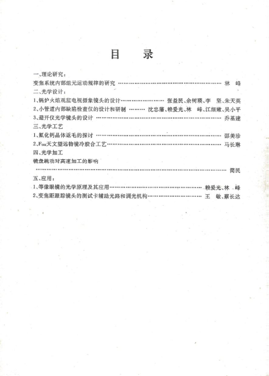 vol 14，No.1，总第19(1992-3).JPG