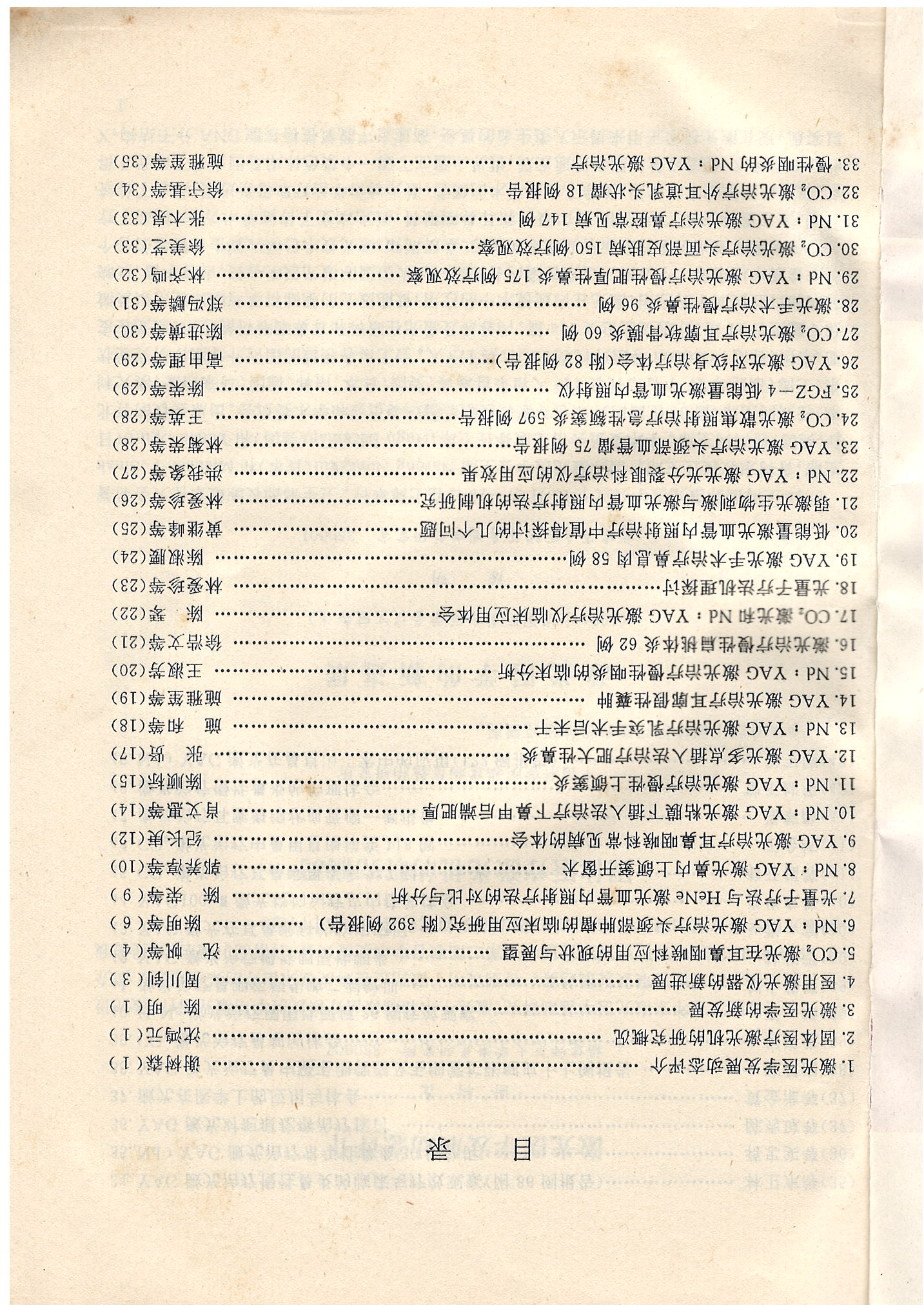 vol 17，No.1，总第21(1995)论文集_页面_1.jpg