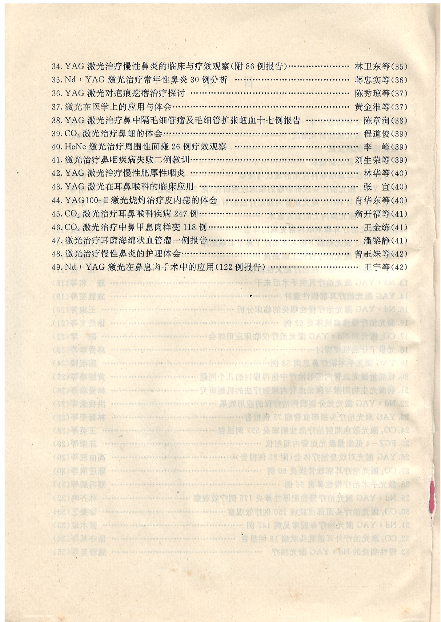 vol 17，No.1，总第21(1995)论文集_页面_2.jpg
