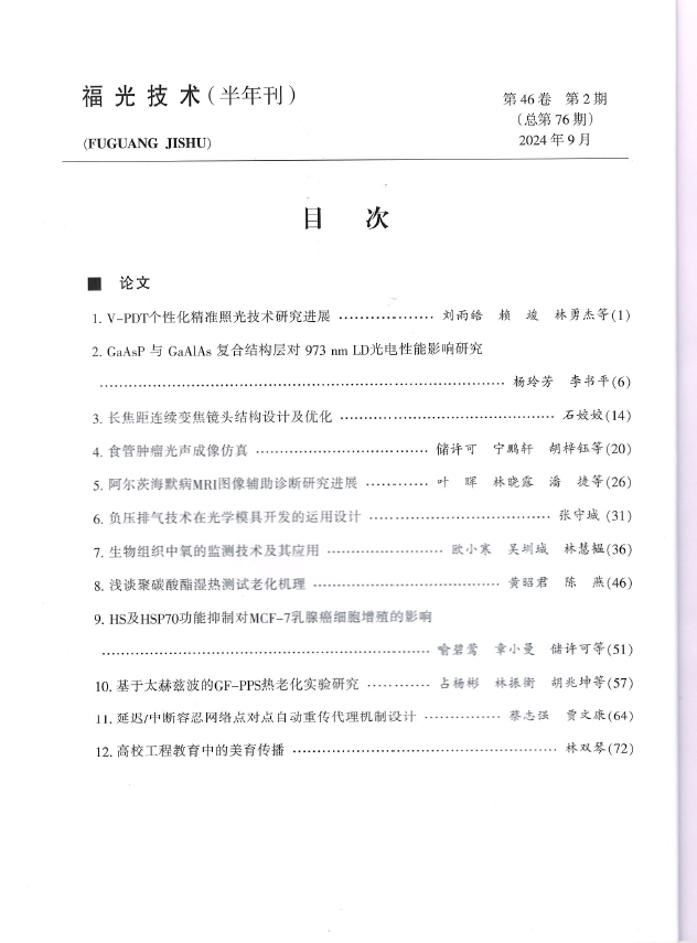 vol 46，No.2，总第76(202409).jpg