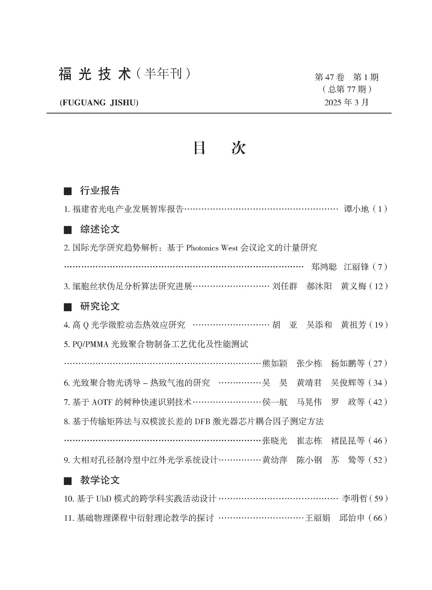 vol 47，No.1，总第77(2025-3)目录.jpg